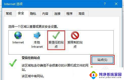 win10系统添加信任站点后无法访问 Win10系统添加受信任站点的方法