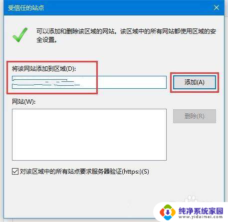 win10系统添加信任站点后无法访问 Win10系统添加受信任站点的方法