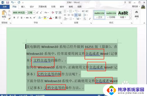 win10全选文件快捷键是什么 Windows10系统全选键操作方法