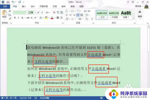 win10全选文件快捷键是什么 Windows10系统全选键操作方法