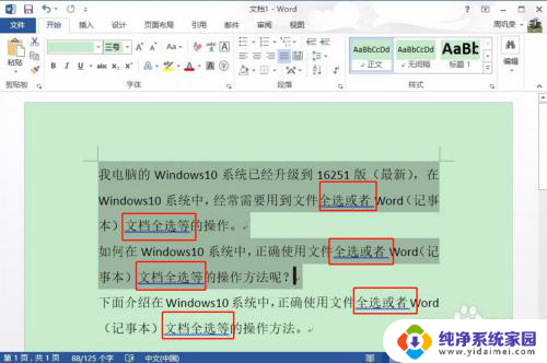 win10全选文件快捷键是什么 Windows10系统全选键操作方法