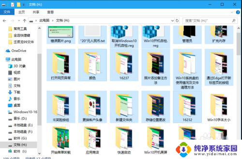 win10全选文件快捷键是什么 Windows10系统全选键操作方法