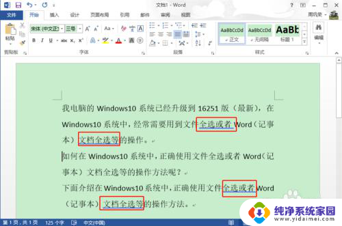 win10全选文件快捷键是什么 Windows10系统全选键操作方法