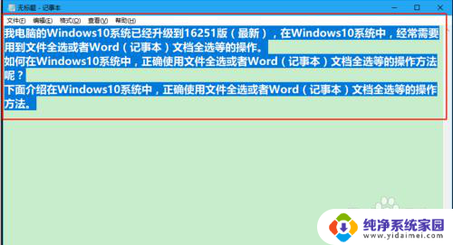 win10全选文件快捷键是什么 Windows10系统全选键操作方法