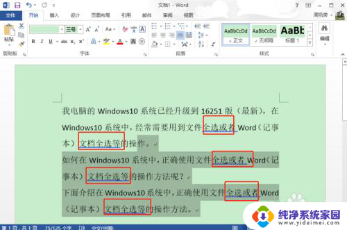 win10全选文件快捷键是什么 Windows10系统全选键操作方法