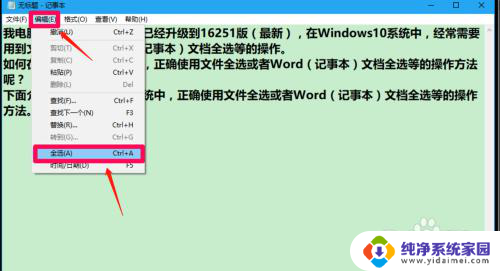 win10全选文件快捷键是什么 Windows10系统全选键操作方法