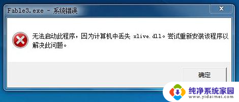 win10 xlive.dll 不兼容 win10系统xlive.dll丢失解决方法