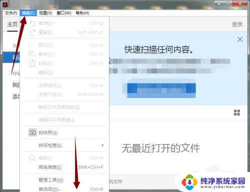 如何关闭adobe acrobat更新 Adobe Acrobat DC关闭自动更新步骤