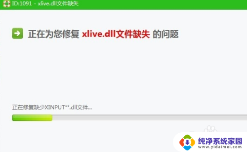 win10 xlive.dll 不兼容 win10系统xlive.dll丢失解决方法