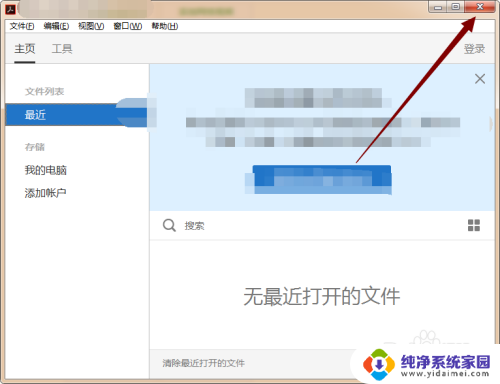 如何关闭adobe acrobat更新 Adobe Acrobat DC关闭自动更新步骤