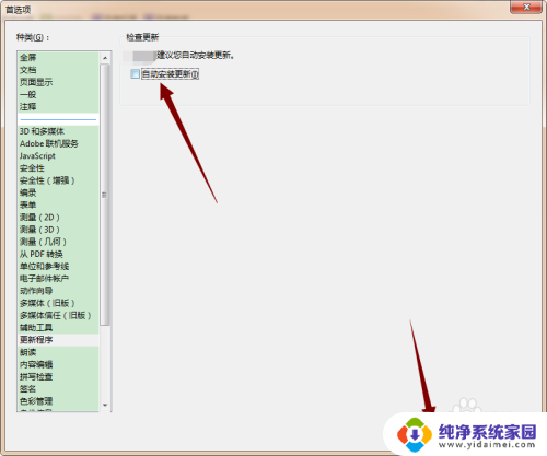 如何关闭adobe acrobat更新 Adobe Acrobat DC关闭自动更新步骤