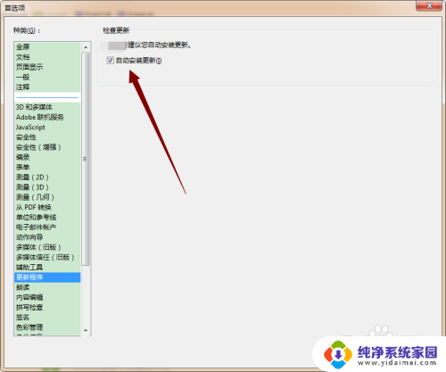 如何关闭adobe acrobat更新 Adobe Acrobat DC关闭自动更新步骤