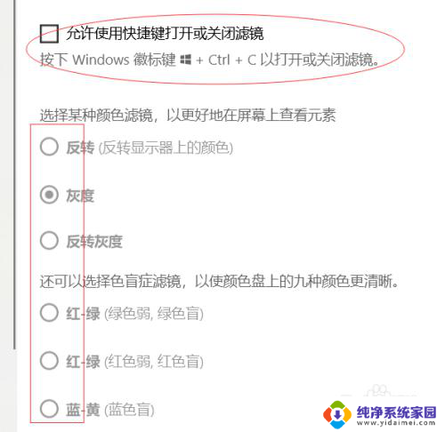 电脑变成黑白屏怎么恢复 电脑屏幕黑白反转怎么调回来