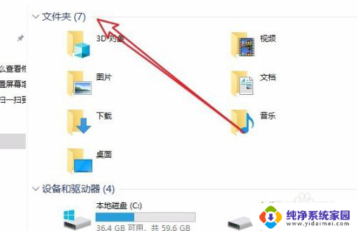 win10删除此电脑桌面文件夹 Win10删除此电脑3D对象文件夹方法