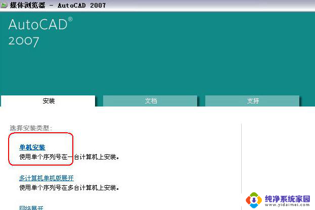 cad2007安装序列号和密钥 cad2007序列号和密钥破解