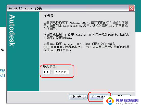 cad2007安装序列号和密钥 cad2007序列号和密钥破解