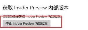 windows11lnsiderpreview失败 Windows11如何取消insider preview内部版本