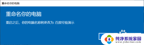 win10设备名称怎么改 Windows10如何修改设备名称