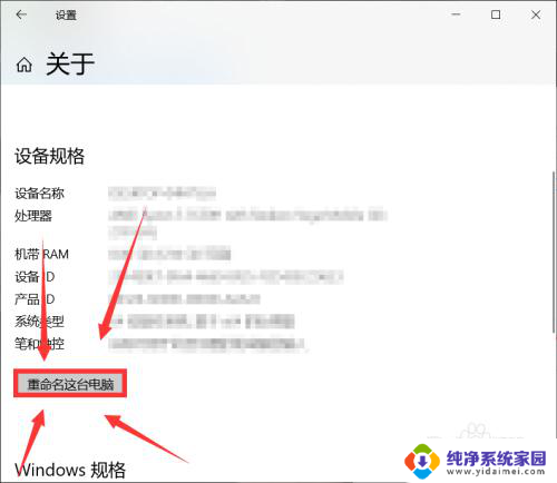 win10设备名称怎么改 Windows10如何修改设备名称