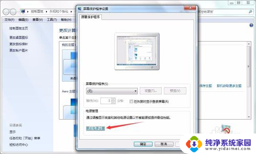 win7怎么屏幕常亮 win7系统屏幕常亮设置步骤