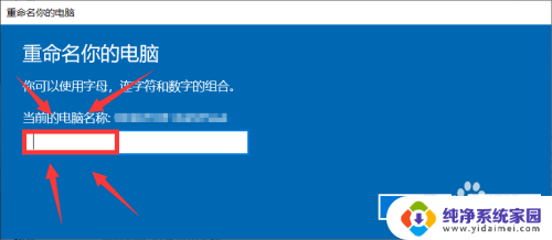 win10设备名称怎么改 Windows10如何修改设备名称