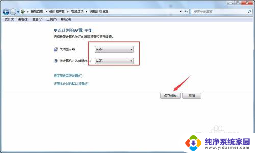 win7怎么屏幕常亮 win7系统屏幕常亮设置步骤