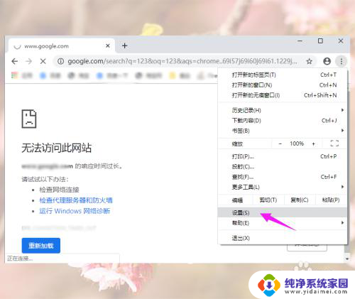 谷歌搜索不能访问 谷歌浏览器无法访问网页怎么办