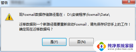 foxmail更改储存路径 Foxmail邮件数据存储路径设置方法