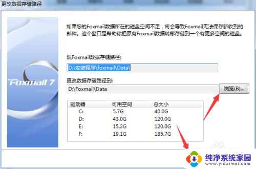 foxmail更改储存路径 Foxmail邮件数据存储路径设置方法