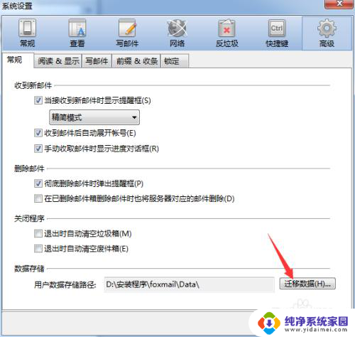 foxmail更改储存路径 Foxmail邮件数据存储路径设置方法