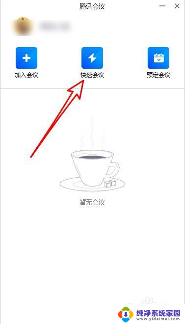 腾讯会议屏幕共享听不到视频声音 腾讯会议共享屏幕时对方听不到声音怎么办