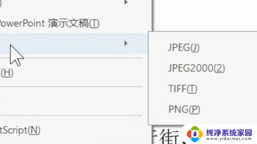 怎么把pdf格式改成jpg格式 如何将PDF转换成JPG格式的方法