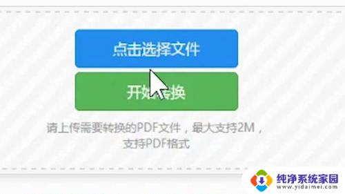 怎么把pdf格式改成jpg格式 如何将PDF转换成JPG格式的方法