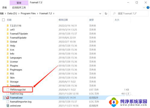 foxmail修改邮件保存路径 Foxmail邮件存储路径修改方法