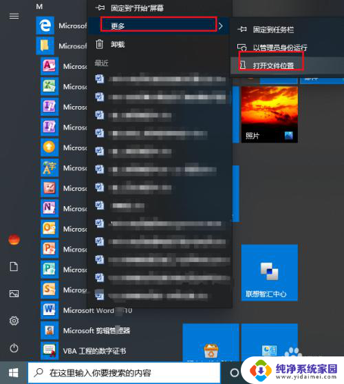 电脑怎么把word文档添加到桌面 Win10如何将word图标添加到桌面