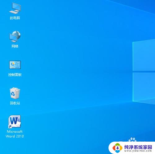 电脑怎么把word文档添加到桌面 Win10如何将word图标添加到桌面