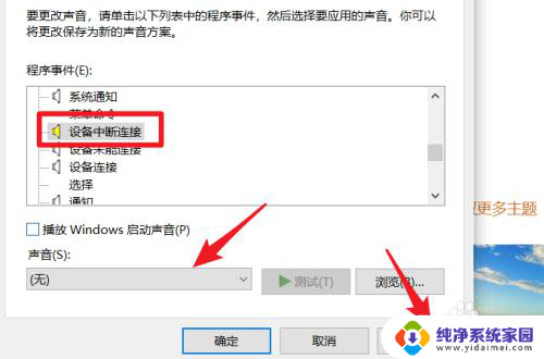 win10咚咚咚提示音是什么原因 去掉win10提示音的教程