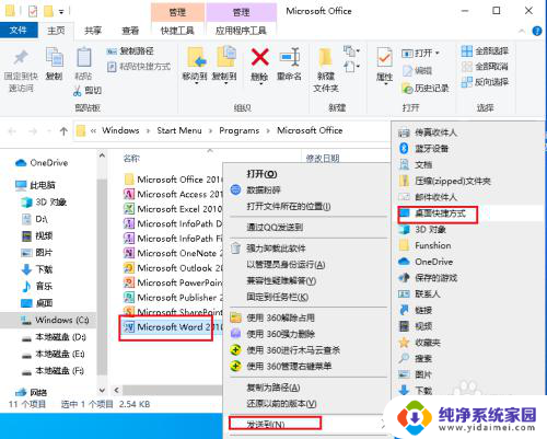 电脑怎么把word文档添加到桌面 Win10如何将word图标添加到桌面