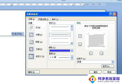 页眉下横线怎么设置 word如何设置页眉横线的样式