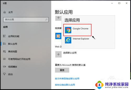 chrome设置默认浏览器 Chrome浏览器如何设置为默认浏览器