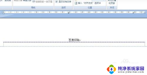 页眉下横线怎么设置 word如何设置页眉横线的样式