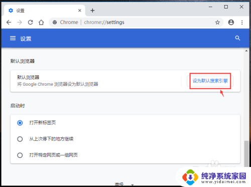 chrome设置默认浏览器 Chrome浏览器如何设置为默认浏览器