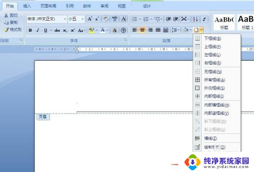 页眉下横线怎么设置 word如何设置页眉横线的样式