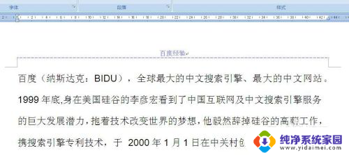 页眉下横线怎么设置 word如何设置页眉横线的样式