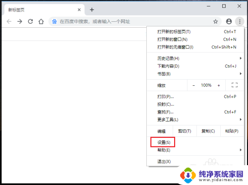 chrome设置默认浏览器 Chrome浏览器如何设置为默认浏览器