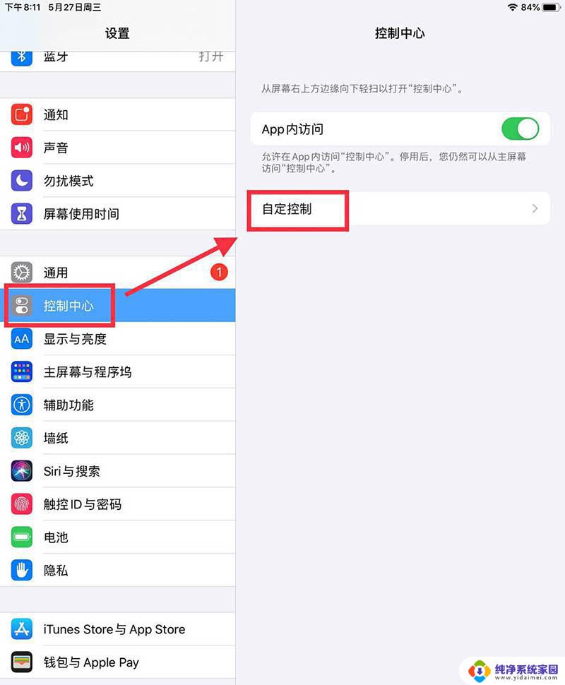 ipad录屏没有声音怎么回事 iPad平板录屏声音丢失怎么办