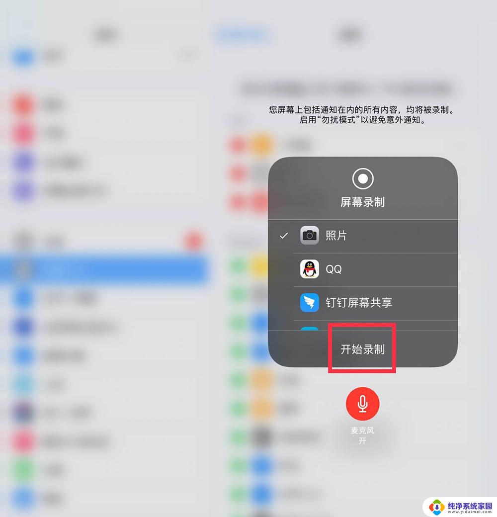ipad录屏没有声音怎么回事 iPad平板录屏声音丢失怎么办