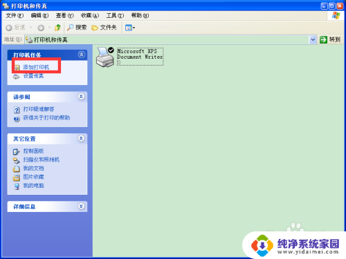 win xp打印机 XP系统如何连接打印机