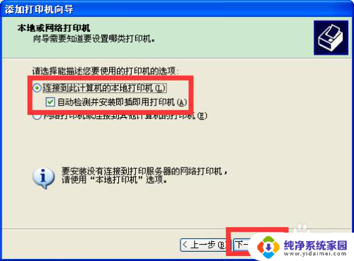 win xp打印机 XP系统如何连接打印机