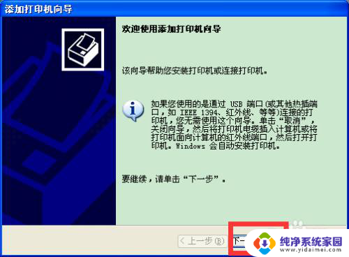 win xp打印机 XP系统如何连接打印机